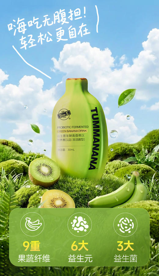 【Bio-E青香蕉饮】 商品图2