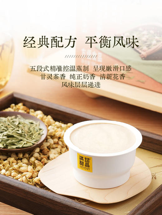 MM 山姆 满记甜品 茉莉龙井双皮奶 185g*8 商品图3