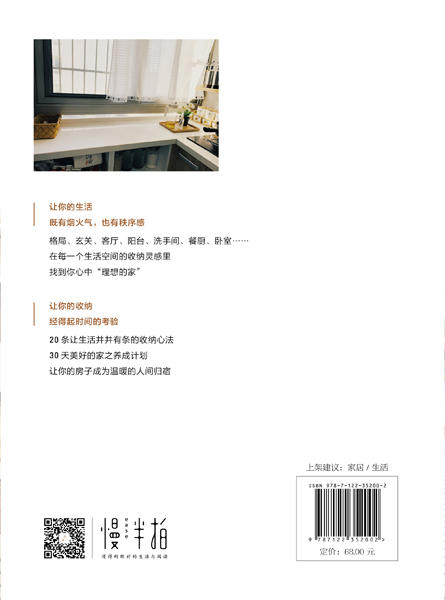 爱上收纳：井井有条又热气腾腾的家 商品图4