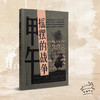 甲午：摇摆的战争（历史学者沙青青最新力作，姜鸣作序，拨开中日甲午之战的层层迷雾，重回决定国运的十字路口） 商品缩略图6