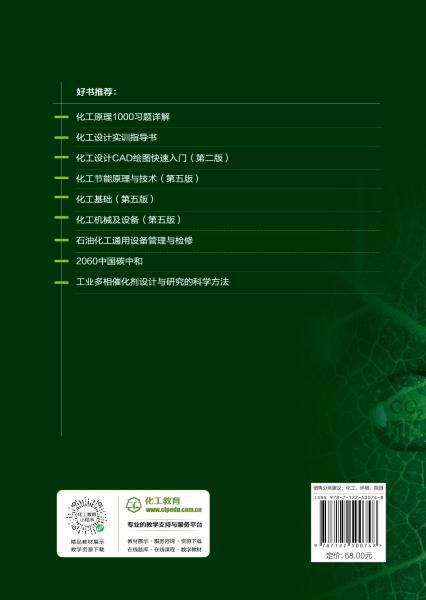 化工碳中和技术与管理（郭力） 商品图1