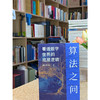 算法之问：看透数字世界的底层逻辑 商品缩略图8