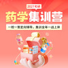 2027药学考研集训营 商品缩略图0
