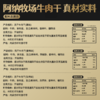 阿纳牧场白袋风干牛肉250g 商品缩略图6