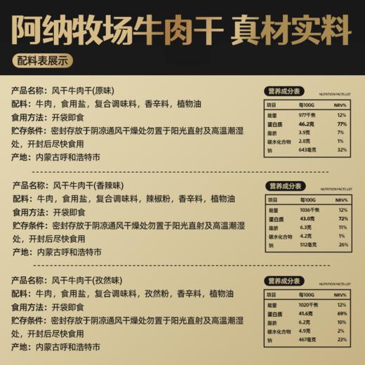 阿纳牧场白袋风干牛肉250g 商品图6