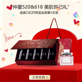 【全球购·送迪奥甜心香水5ml+送礼袋】Dior迪奥口红烈艳蓝金唇膏新色丝绒哑光节日限量礼物送女友限定5支装礼盒『色号：#999哑光#720丝绒#772哑光#951哑光#735哑光』