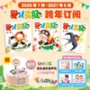 【现货发货】《婴儿画报》2026年全年/跨年订阅 （0-4岁适读 ） 订阅全年 送 红袋鼠拆拆乐惊喜盲盒 / 快乐成长留声机 二选一 商品缩略图3