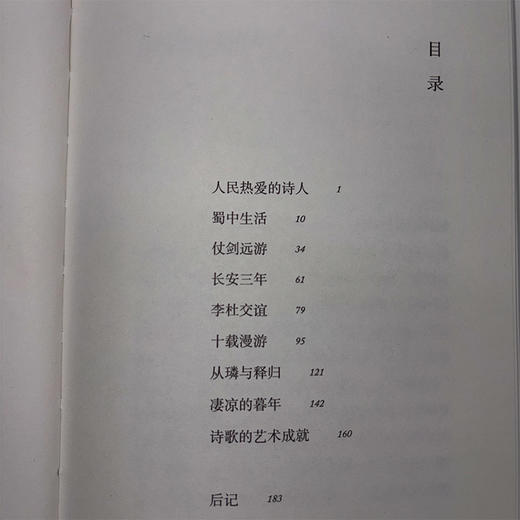 李白 王瑶 著 钱理群强力推荐 商品图9