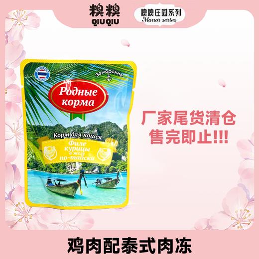 糗糗庄园俄PC-70g零食冻包湿粮包 商品图2