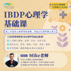 2026年 暑假班 IBDP心理学基础课 商品缩略图0
