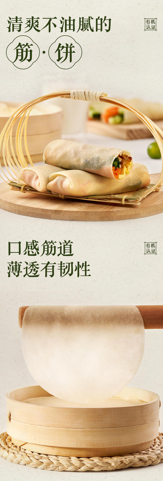 📢📢【小黄象新春开学季 🎁 】🎉🎉春饼200g&筋饼120g（8片/袋） 4袋装  还可单独购买饼饼酱60g 商品图3