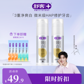 【肖战同款】舒客液体牙膏100ml（新旧包装随机发货） 电动牙刷黄金搭配  清新口气--赠品颜色/口味随机
