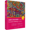 [按需印刷]细胞生物学精要（原书第五版） 商品缩略图0