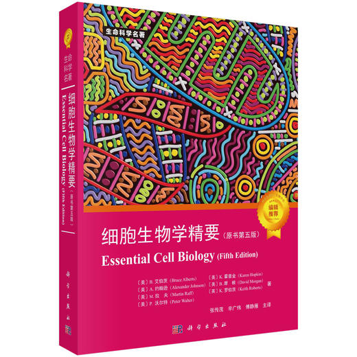 [按需印刷]细胞生物学精要（原书第五版） 商品图0