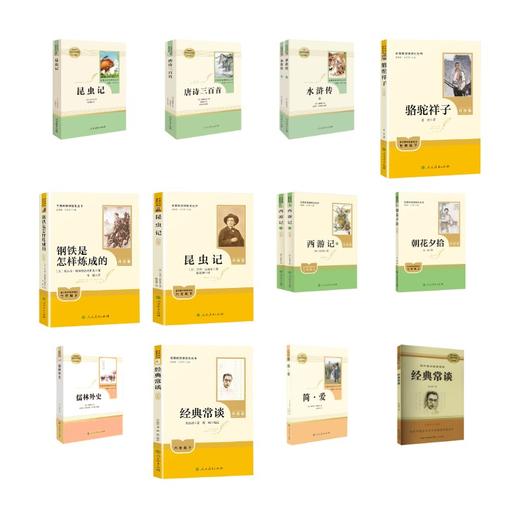 人教名著阅读初中 商品图0