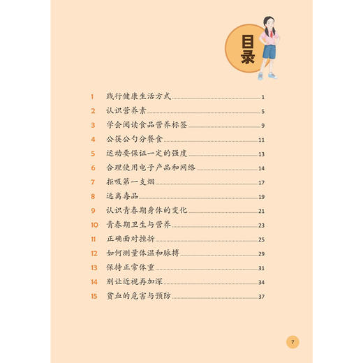 学生健康教育丛书——小学生健康教育手册（5～6年级）中国健康教育中心 编著 预防医学 卫生学 9787117388467 人民卫生出版社 商品图3