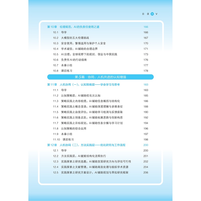试读PDF-9787308273183(2-1)-人工智能通识基础(大模型篇)(第二版)_014.jpg