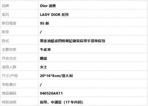 【95新】Dior迪奥LADY DIOR系列黑金油蜡皮四格戴妃徽章肩带手提单肩包女士040526AK11 商品图10