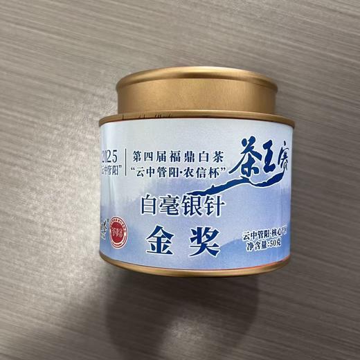 懂茶帝-2025年鼎峰山金奖银针福建福鼎白茶白毫银针白茶福鼎50克 商品图1