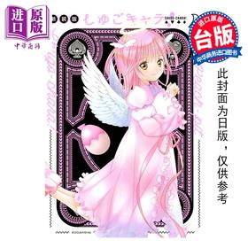 预售 【中商原版】漫画 守护甜心 爱藏版 第4集 PEACH-PIT 台版漫画书 长鸿出版