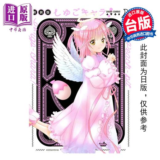 预售 【中商原版】漫画 守护甜心 爱藏版 第4集 PEACH-PIT 台版漫画书 长鸿出版 商品图0