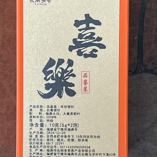 懂茶帝-东南多奇福鼎白茶2008年特级白毫银针10g/50g 商品图1
