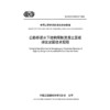 公路桥梁水下结构预制混凝土面板拼装加固技术规程（T/CECS G：P58-01—2025） 商品缩略图3