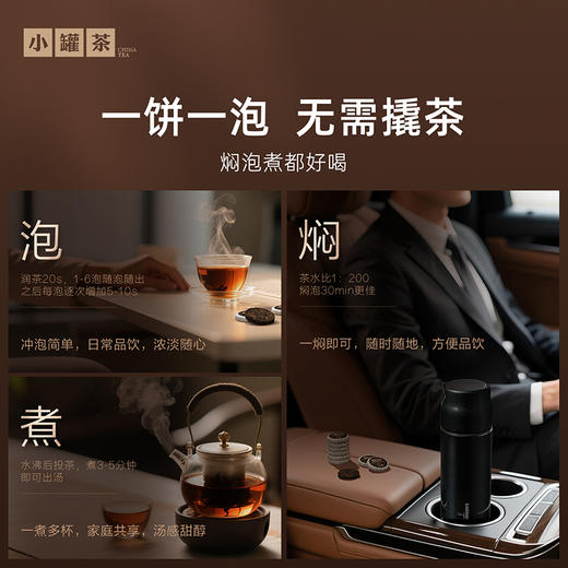 小罐茶·年份茶系列·二年普洱熟茶【现货】 商品图4