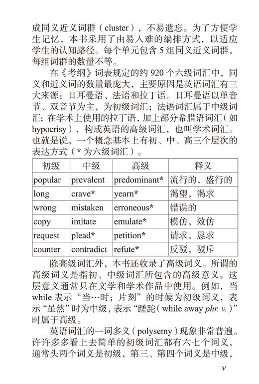 大学英语六级词汇超强速记 商品图5