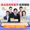 万唯腾远高考2027高中预习视频课全网爆款数学英语物理化学高一高二暑假作业全套必刷题人教版复习资料练习题初升高衔接 商品缩略图2