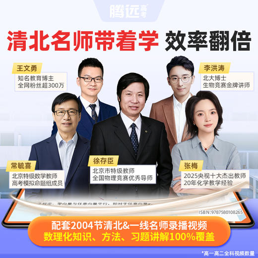 万唯腾远高考2027高中预习视频课全网爆款数学英语物理化学高一高二暑假作业全套必刷题人教版复习资料练习题初升高衔接 商品图2