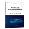 西江航运干线数字航道建设创新技术与应用——贵港至梧州3000吨级航道工程 商品缩略图2