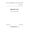 道路标线施工机器人（T/CHCA 005—2026） 商品缩略图3