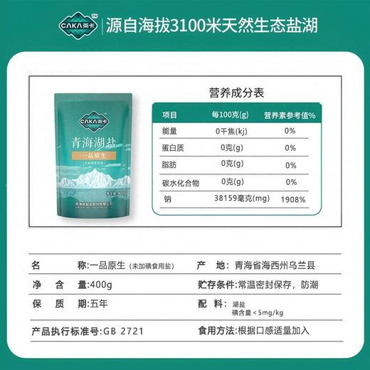 茶卡400g未加碘一品青海湖盐 商品图5