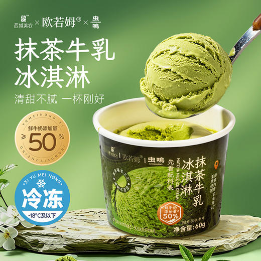 美农让你吃一款干净的抹茶冰淇淋！西域美农 抹茶牛乳冰淇淋60克*10 雪糕 冷饮  四仓随机发 商品图0