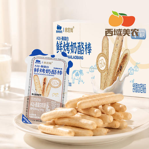 西域美农 鲜烤奶酪棒105g 奶制品奶酪饼干 内蒙古特产 商品图9