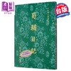预售 【中商原版】蜀輶日记POD 港台原版 陶澍 学海出版 商品缩略图0