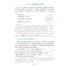 高中物理新体系（磁场的秘密）/电磁学专项强基与物理竞赛预备阶段/朱国强丛书主编; 黄端文,季邱鹏本册主编/浙江大学出版社 商品缩略图4