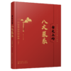 舌尖上的八大菜系 商品缩略图4