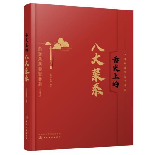 舌尖上的八大菜系 商品图4