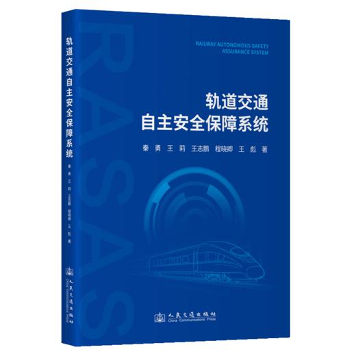 轨道交通自主安全保障系统 商品图2