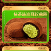 金唛格迪拜软曲奇 50g/盒 糯叽叽+爆浆+酥脆 商品缩略图9