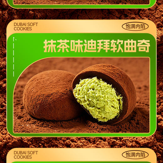 金唛格迪拜软曲奇 50g/盒 糯叽叽+爆浆+酥脆 商品图9