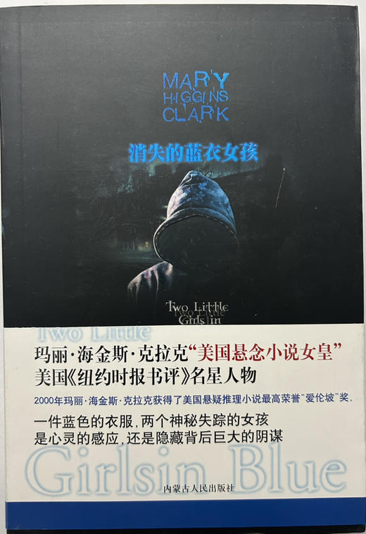 《人骨花园》《消失的蓝衣女孩》《你在哪里》《西蒙亚克的使命》《大唐狄公案》《翡翠岛》《时光隧道》《女王勋章》8本90包邮 商品图9
