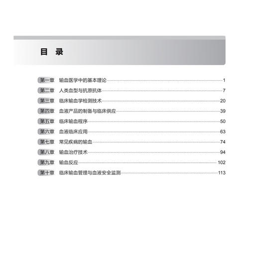 临床输血学检验技术学习指导与习题集 第2二版 蔡晓红 十四五规划教材配套教材全国高等学校配套教材 9787117394994人民卫生出版社 商品图3