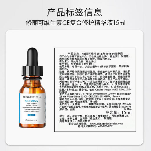 修丽可ce精华15ml 效期2026年11月 商品图2