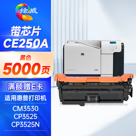 绘威CE250A适用惠普504A硒鼓HP CP3525n dn x CM3530FSMFP打印机墨盒