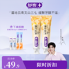 【肖战同款】舒客植萃养龈牙膏120g  减轻牙龈出血，修护口腔粘膜--赠品颜色/口味随机 商品缩略图1