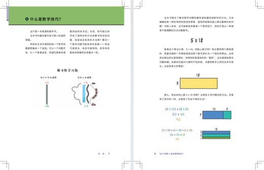 50个改变人生的数学技巧 商品图4