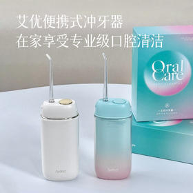 520护肤节【塞牙/敏牙/正畸人士必入 冲牙器】粉色预售7天 在家就能享受专业级口腔清洁 一冲即净 超长续航 精致便携